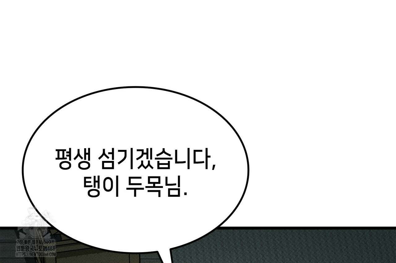 랭커의 귀환 195화 42