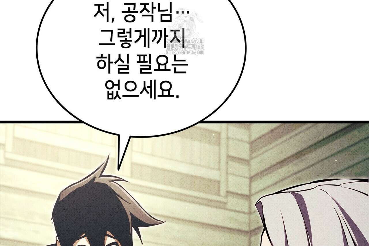 랭커의 귀환 195화 46