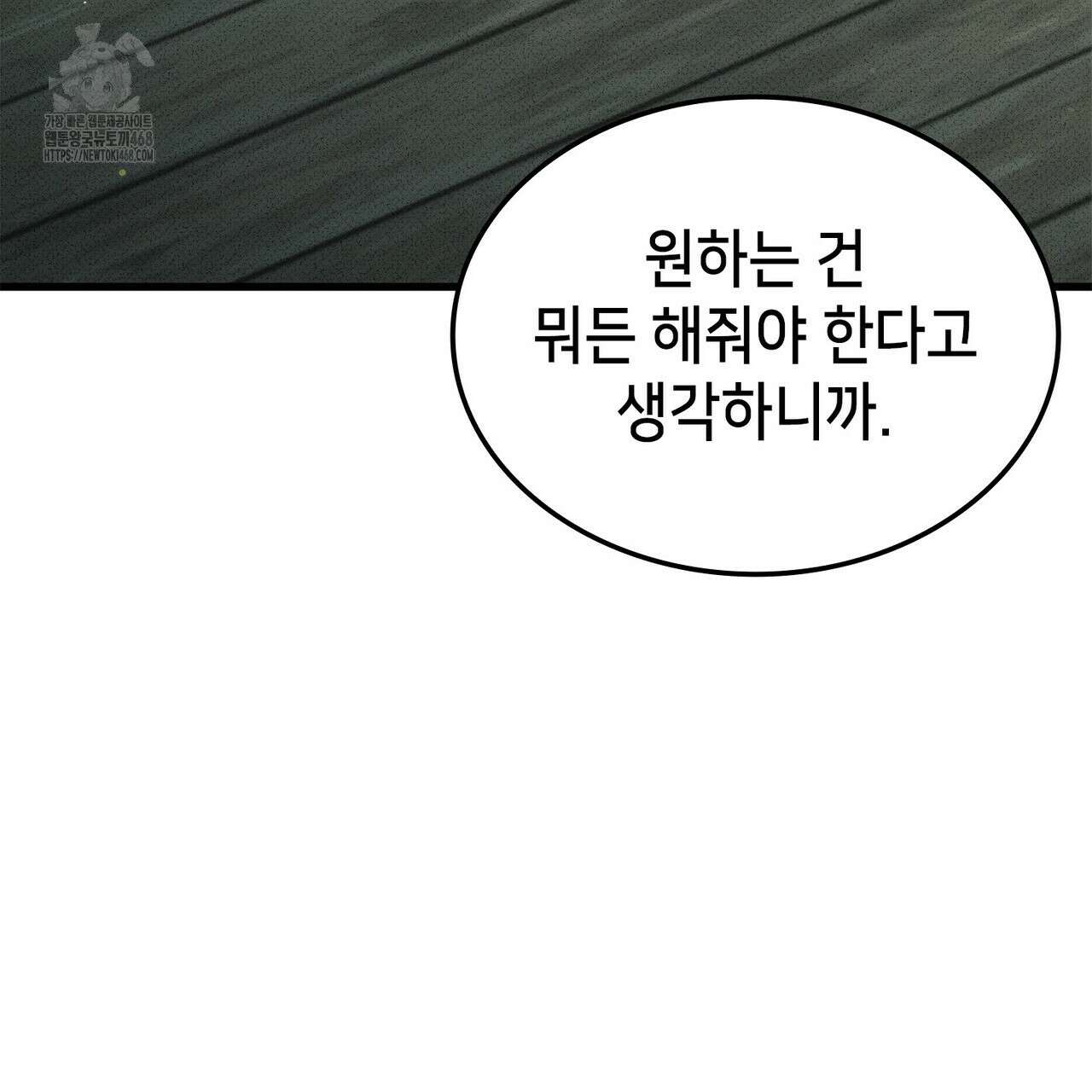 랭커의 귀환 195화 51