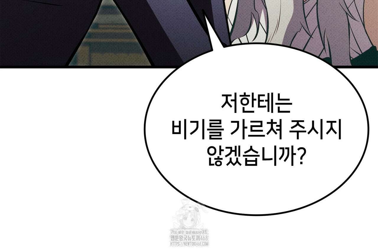 랭커의 귀환 195화 54