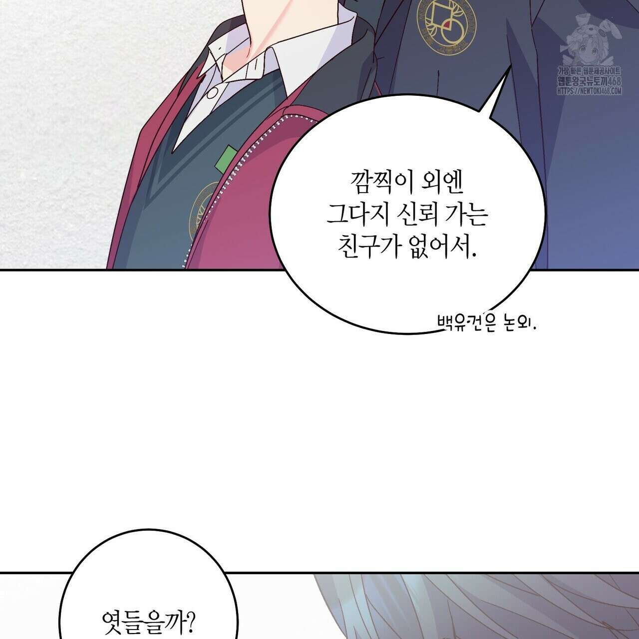 메리 마블링 119화 18