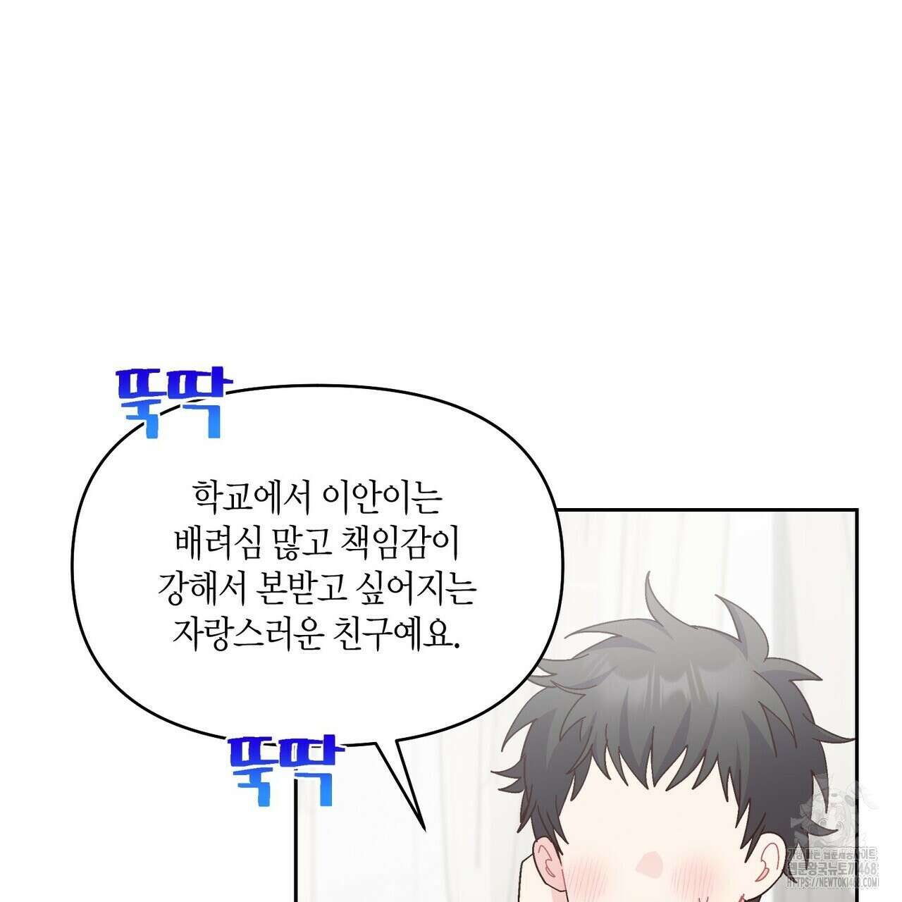 메리 마블링 119화 23