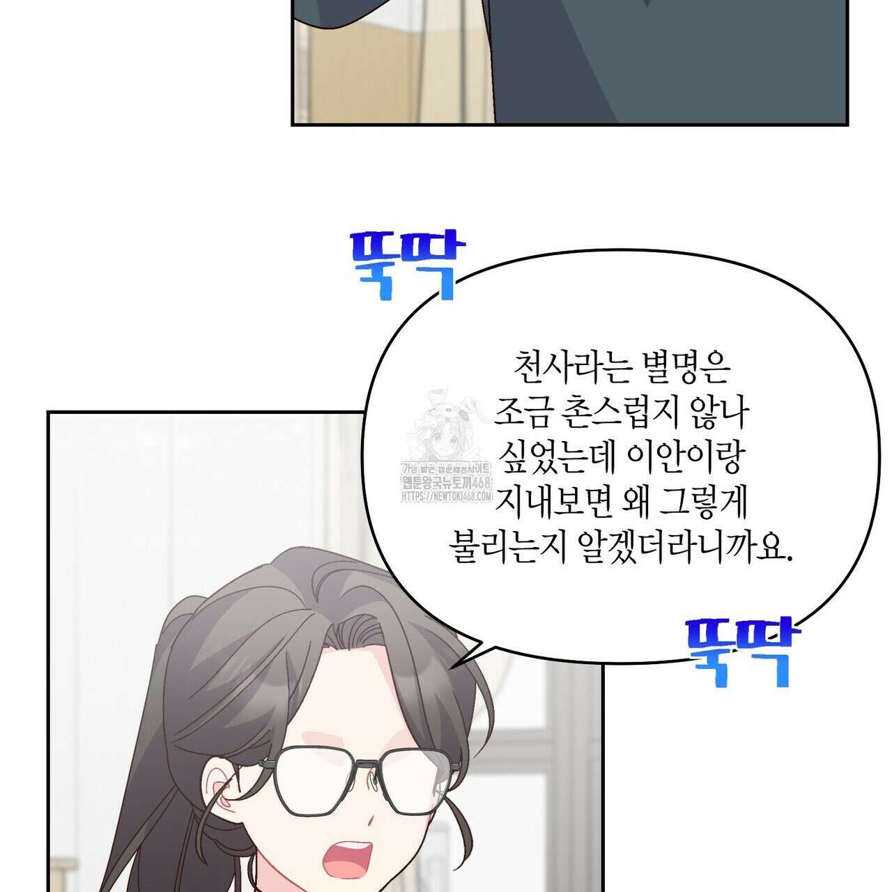메리 마블링 119화 25