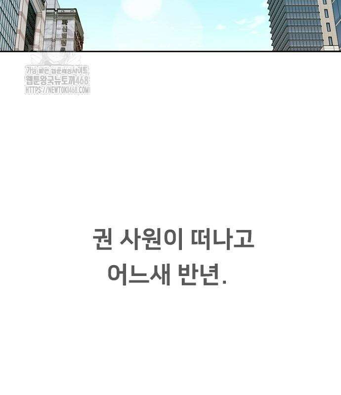 서울 자가에 대기업 다니는 김 부장 이야기 84화 3