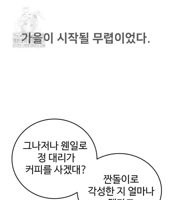 서울 자가에 대기업 다니는 김 부장 이야기 84화 6