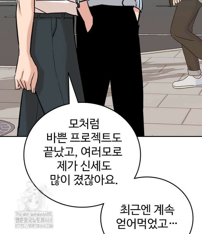 서울 자가에 대기업 다니는 김 부장 이야기 84화 8