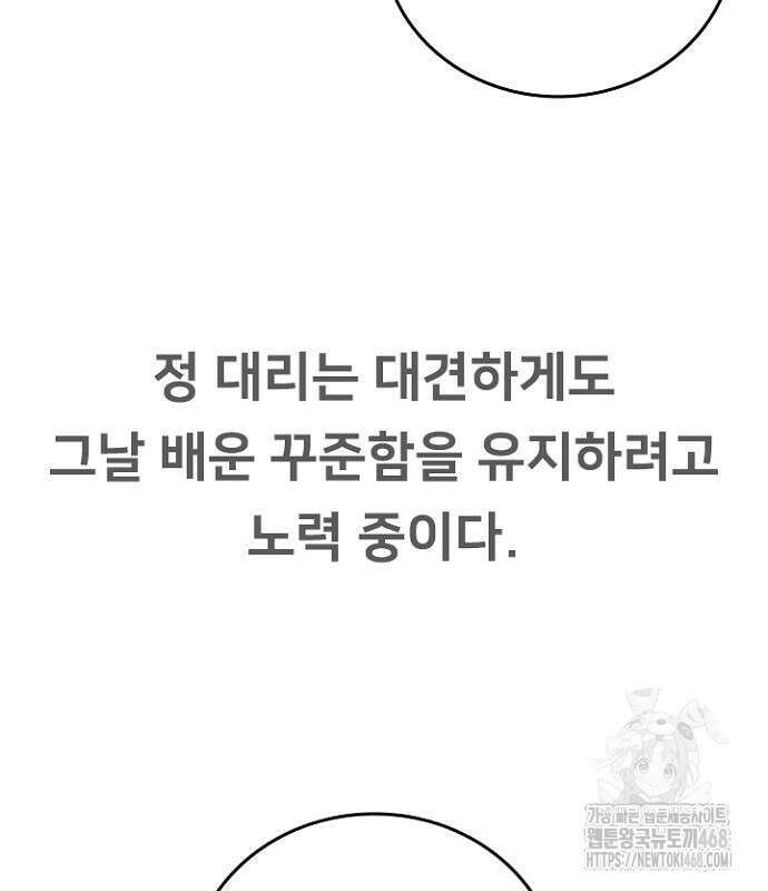 서울 자가에 대기업 다니는 김 부장 이야기 84화 9