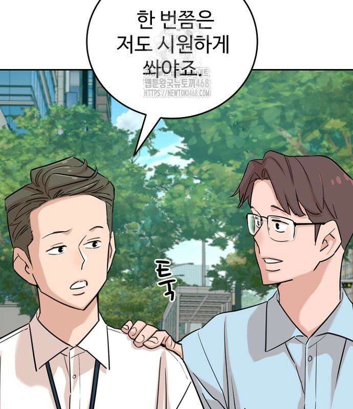 서울 자가에 대기업 다니는 김 부장 이야기 84화 10