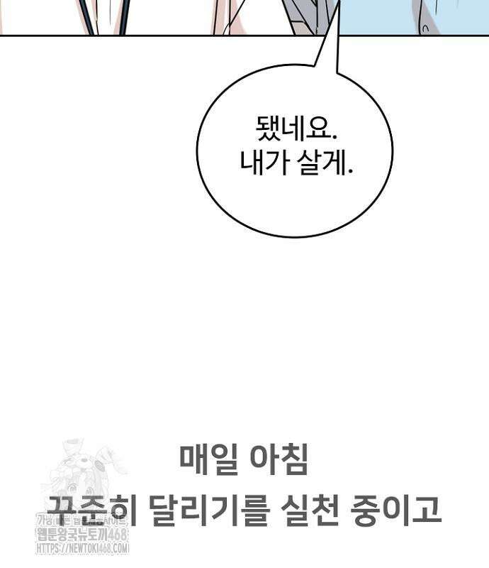 서울 자가에 대기업 다니는 김 부장 이야기 84화 11