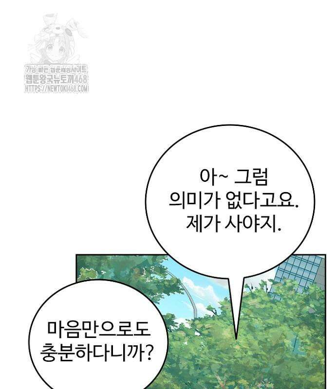 서울 자가에 대기업 다니는 김 부장 이야기 84화 12