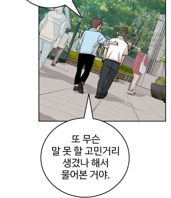 서울 자가에 대기업 다니는 김 부장 이야기 84화 13