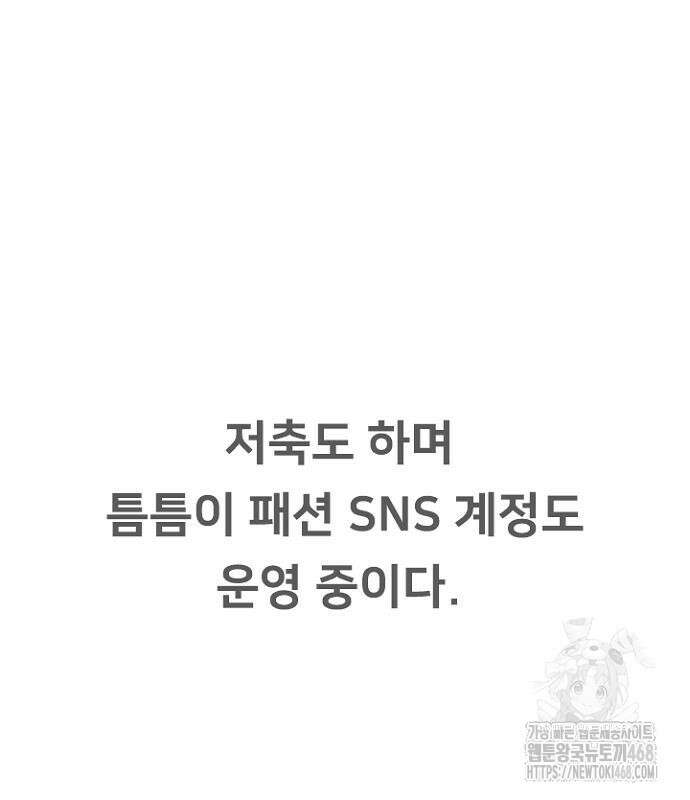 서울 자가에 대기업 다니는 김 부장 이야기 84화 14