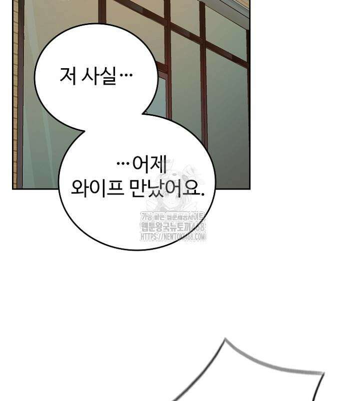 서울 자가에 대기업 다니는 김 부장 이야기 84화 16
