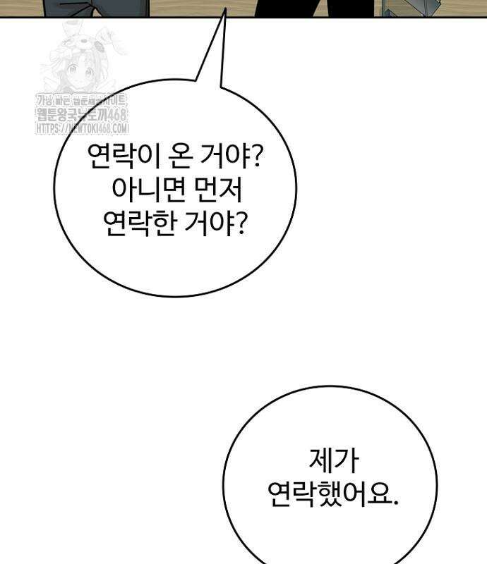 서울 자가에 대기업 다니는 김 부장 이야기 84화 18