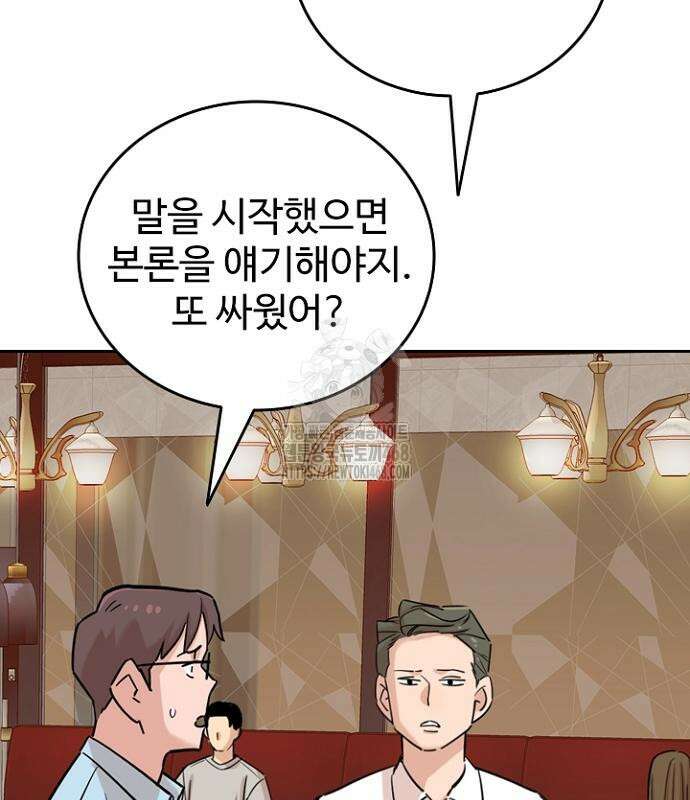 서울 자가에 대기업 다니는 김 부장 이야기 84화 22
