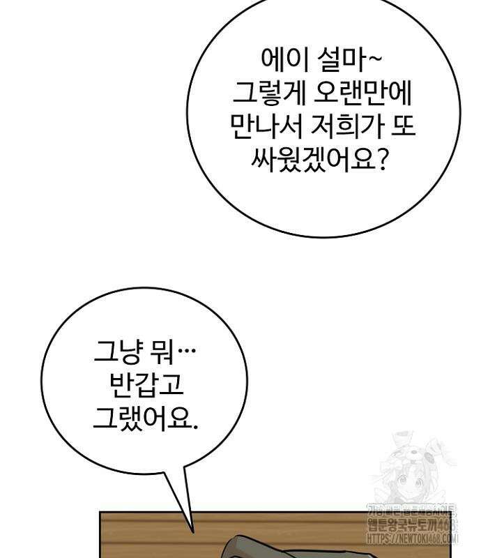 서울 자가에 대기업 다니는 김 부장 이야기 84화 24