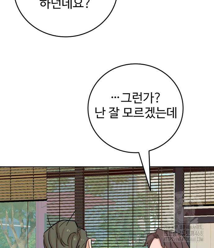 서울 자가에 대기업 다니는 김 부장 이야기 84화 26