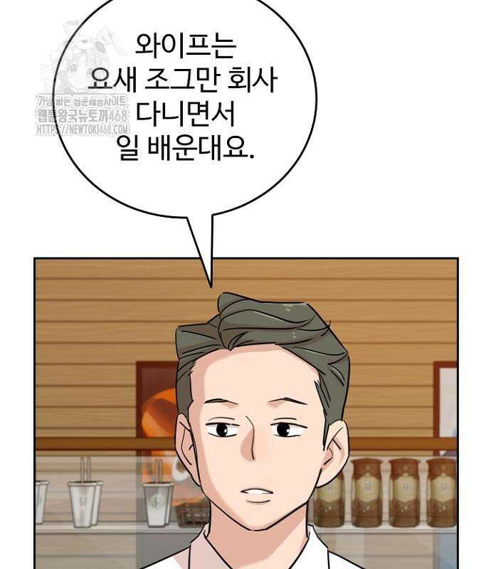 서울 자가에 대기업 다니는 김 부장 이야기 84화 28
