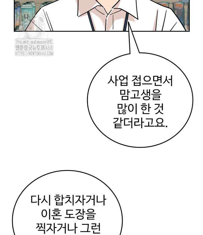 서울 자가에 대기업 다니는 김 부장 이야기 84화 29