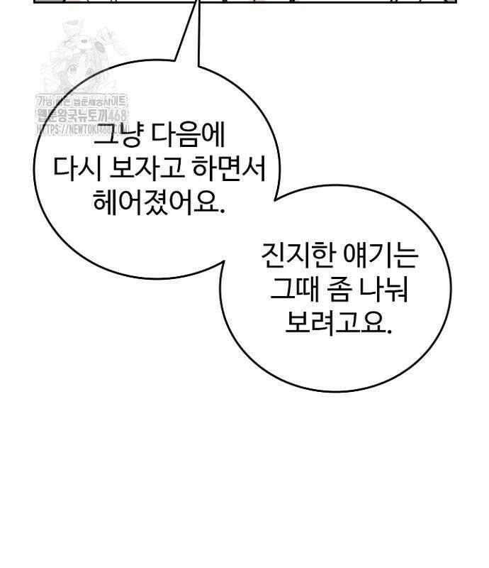 서울 자가에 대기업 다니는 김 부장 이야기 84화 31