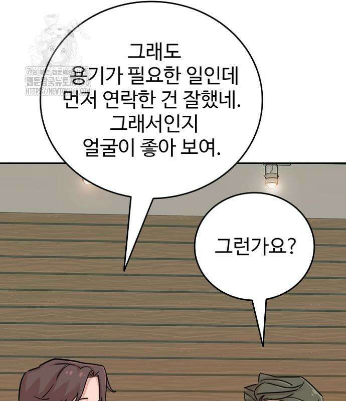 서울 자가에 대기업 다니는 김 부장 이야기 84화 32