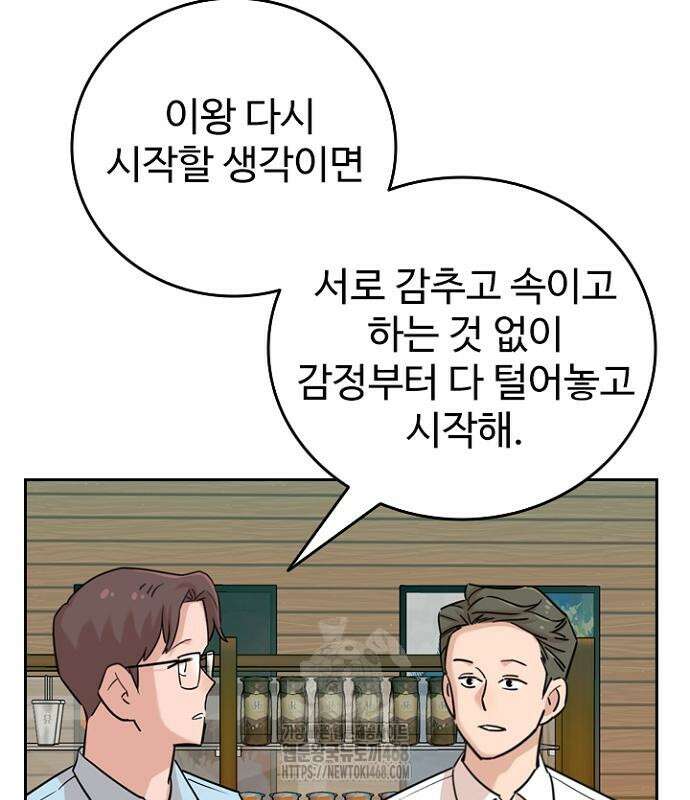 서울 자가에 대기업 다니는 김 부장 이야기 84화 36