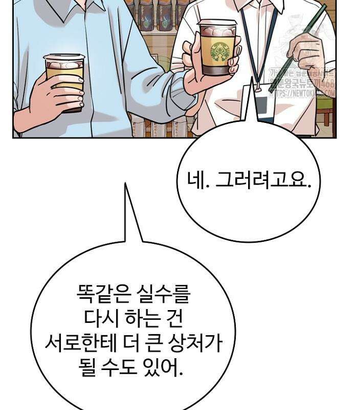 서울 자가에 대기업 다니는 김 부장 이야기 84화 37
