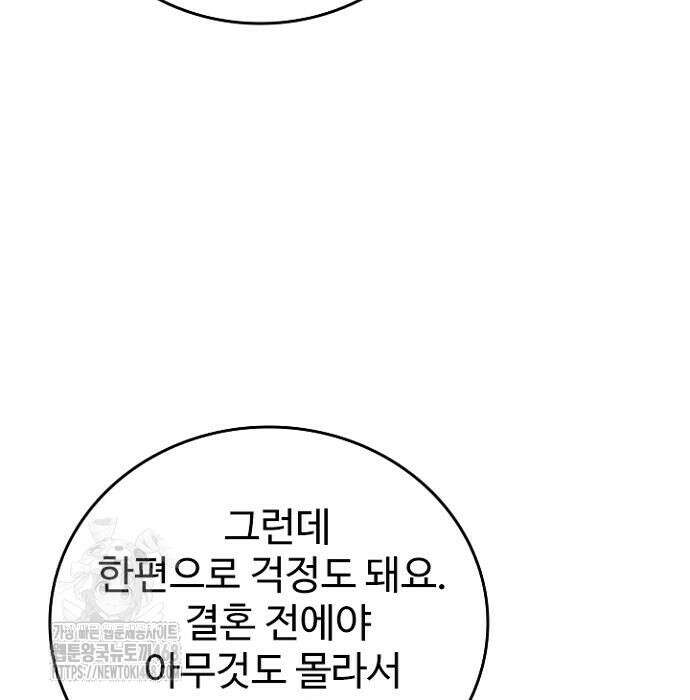 서울 자가에 대기업 다니는 김 부장 이야기 84화 38
