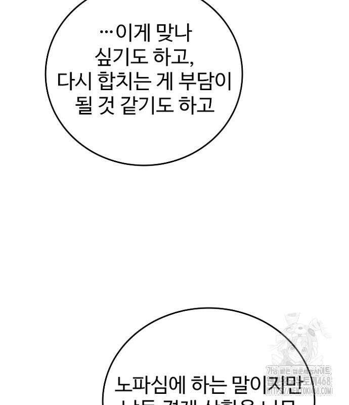서울 자가에 대기업 다니는 김 부장 이야기 84화 41