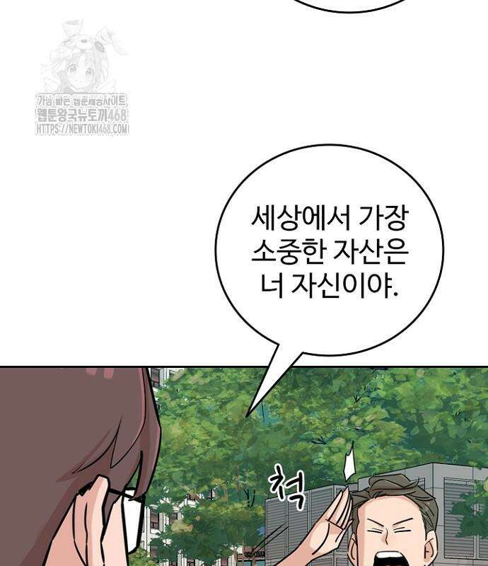 서울 자가에 대기업 다니는 김 부장 이야기 84화 44