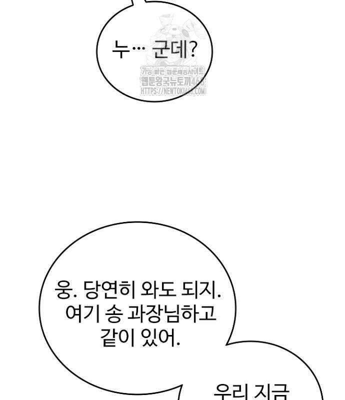 서울 자가에 대기업 다니는 김 부장 이야기 84화 52