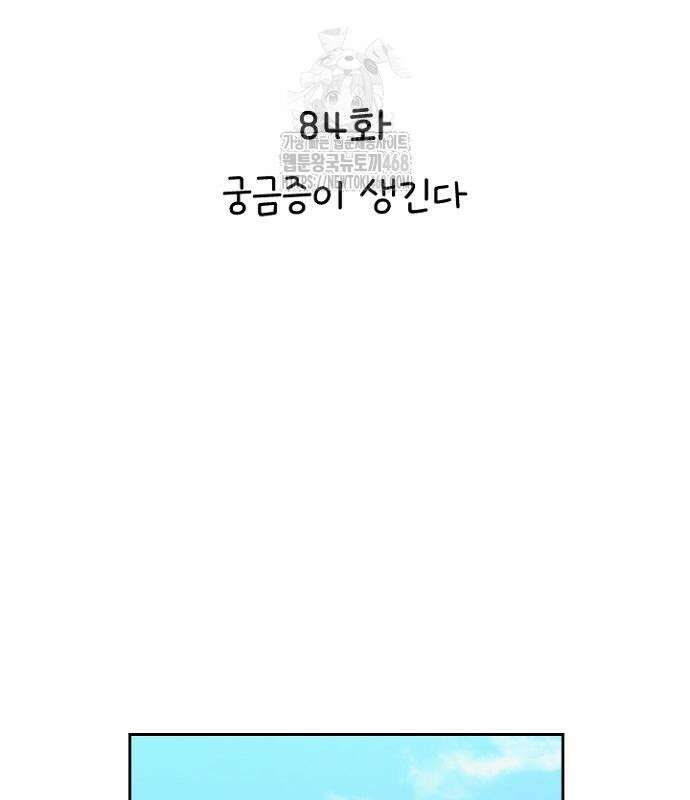 서울 자가에 대기업 다니는 김 부장 이야기 84화 55