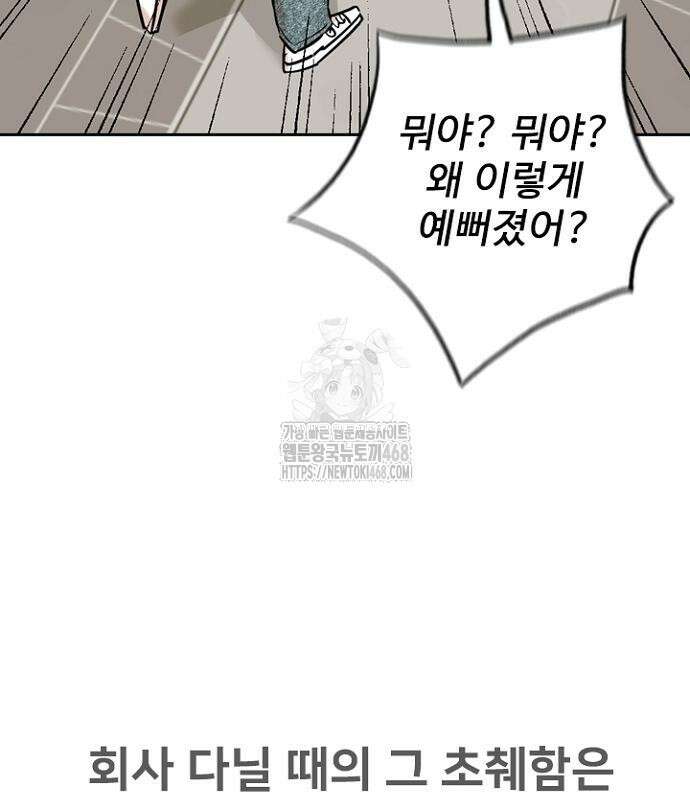 서울 자가에 대기업 다니는 김 부장 이야기 84화 67