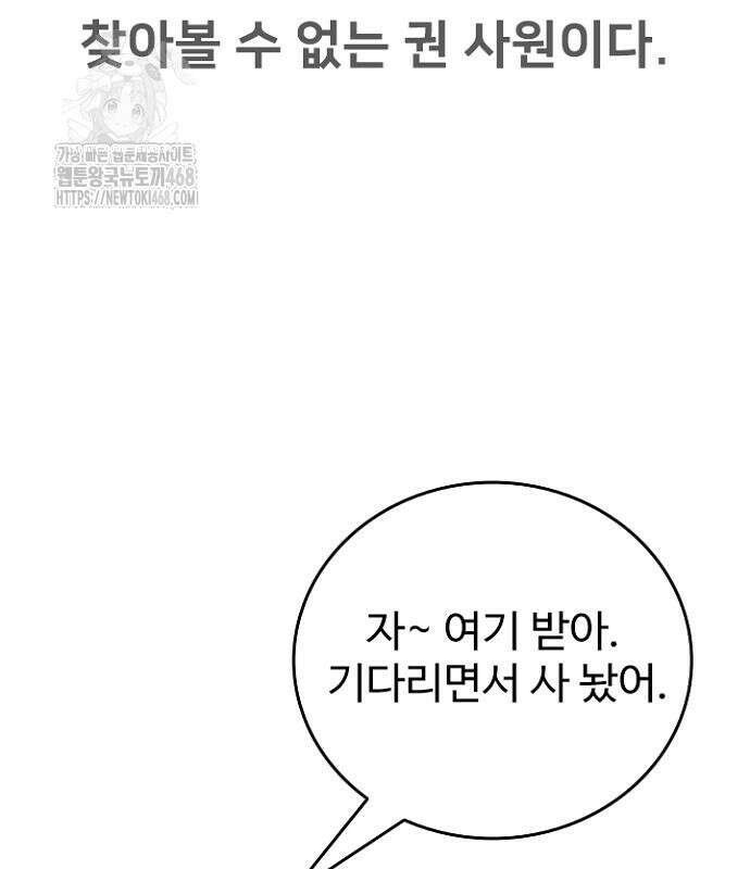 서울 자가에 대기업 다니는 김 부장 이야기 84화 68