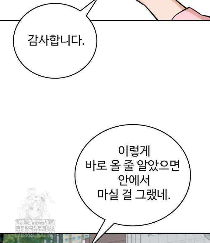 서울 자가에 대기업 다니는 김 부장 이야기 84화 70