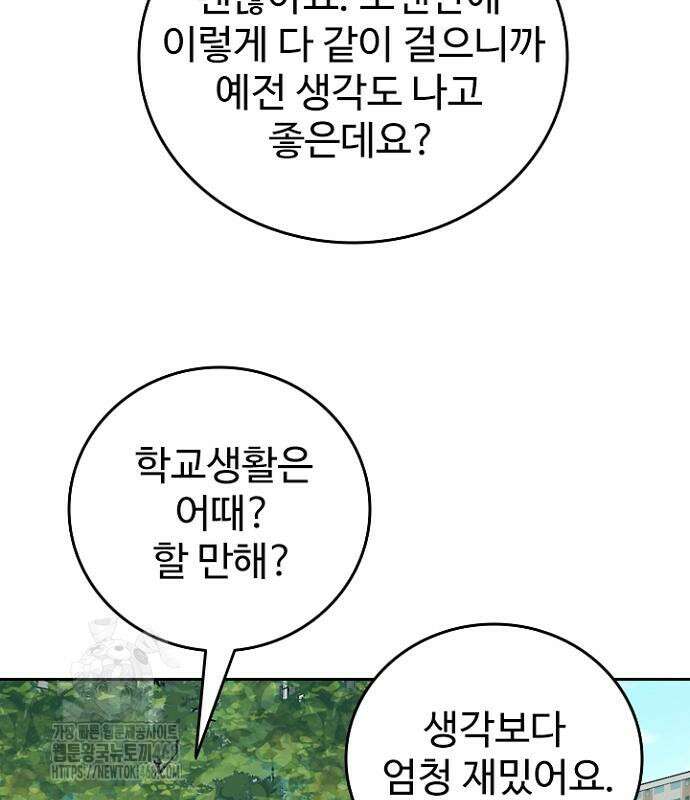 서울 자가에 대기업 다니는 김 부장 이야기 84화 72