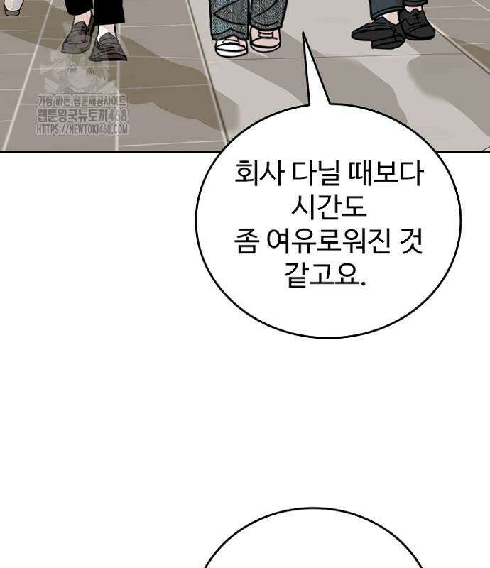 서울 자가에 대기업 다니는 김 부장 이야기 84화 74