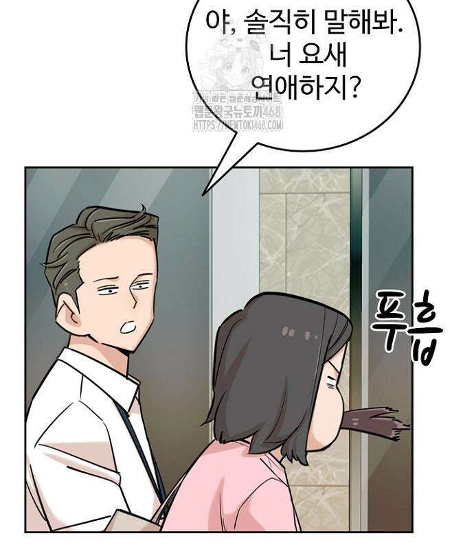 서울 자가에 대기업 다니는 김 부장 이야기 84화 75