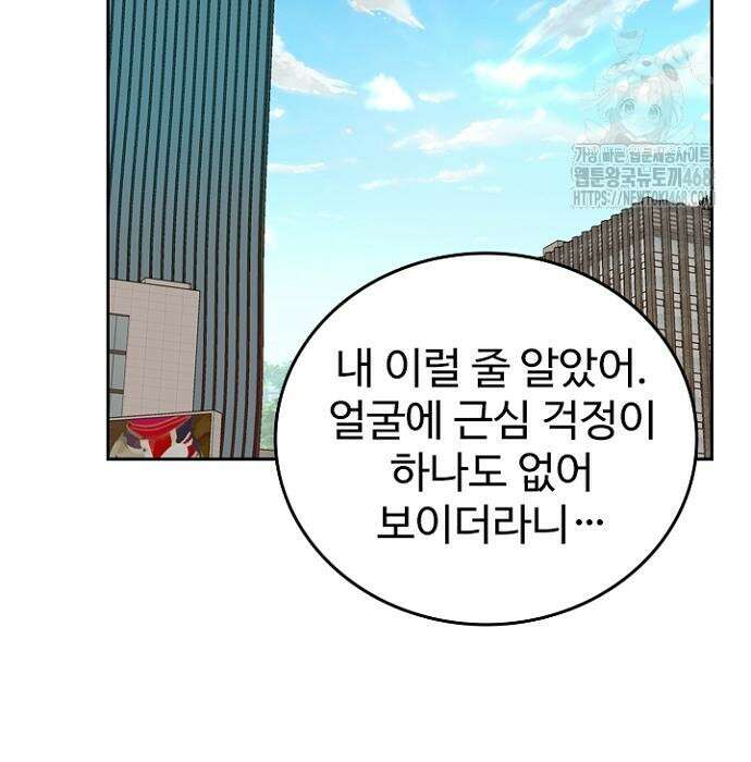 서울 자가에 대기업 다니는 김 부장 이야기 84화 77