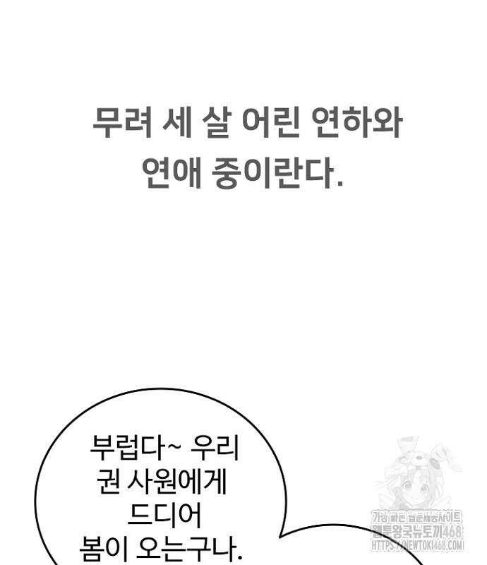 서울 자가에 대기업 다니는 김 부장 이야기 84화 78
