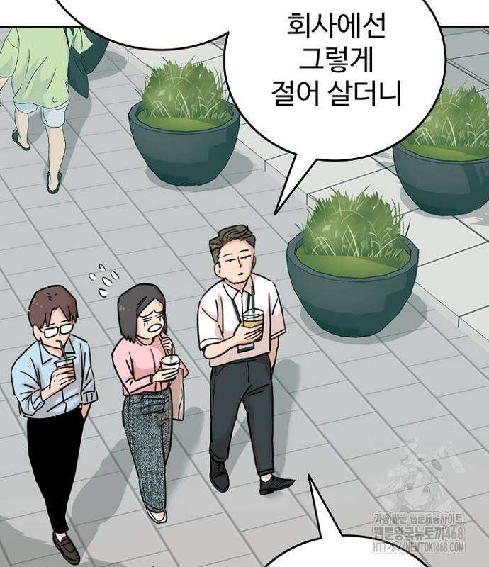 서울 자가에 대기업 다니는 김 부장 이야기 84화 79