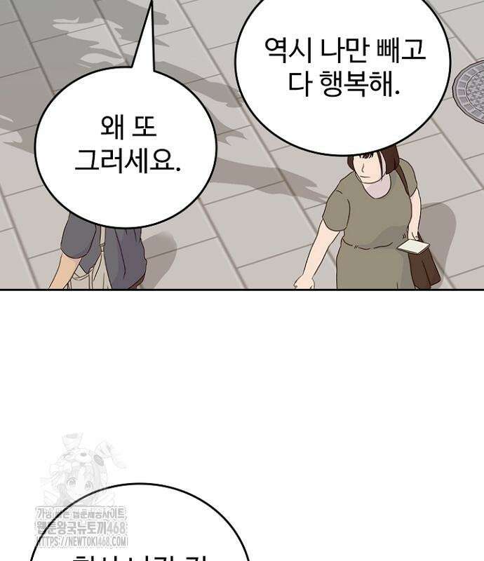 서울 자가에 대기업 다니는 김 부장 이야기 84화 80
