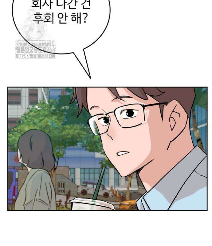 서울 자가에 대기업 다니는 김 부장 이야기 84화 81