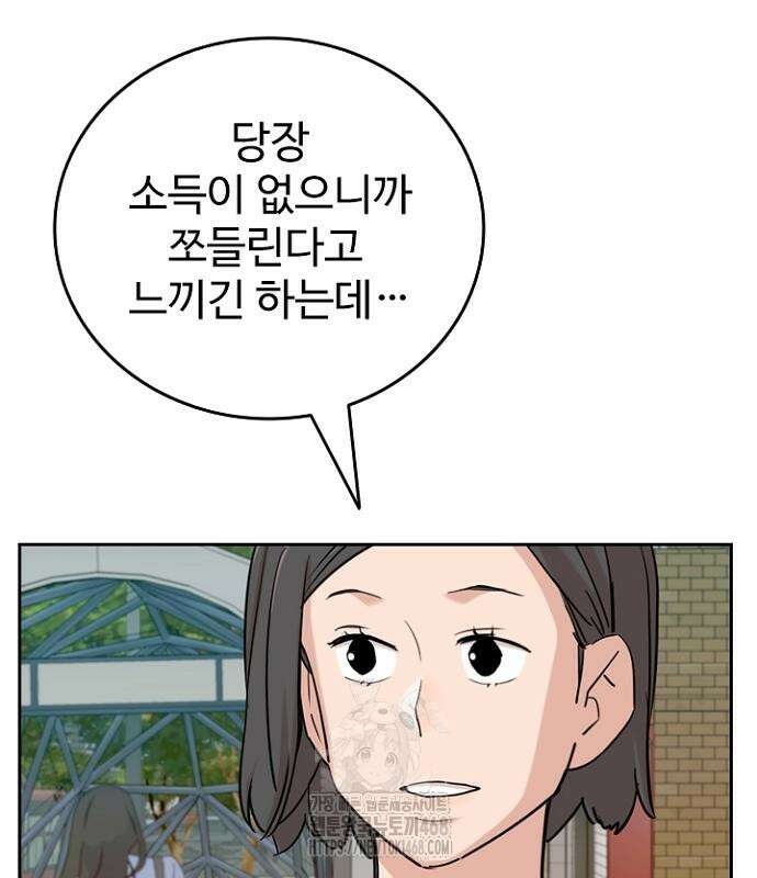 서울 자가에 대기업 다니는 김 부장 이야기 84화 82