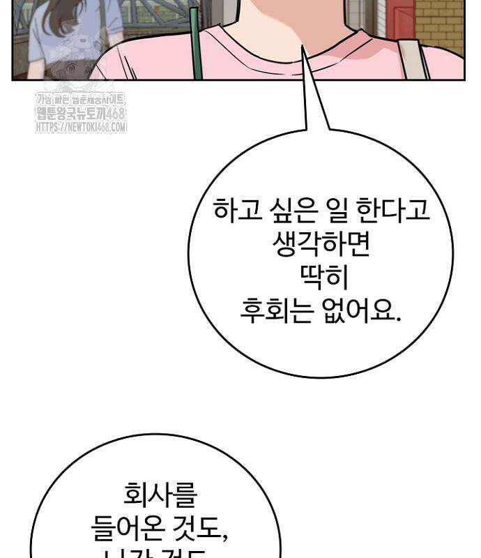 서울 자가에 대기업 다니는 김 부장 이야기 84화 83