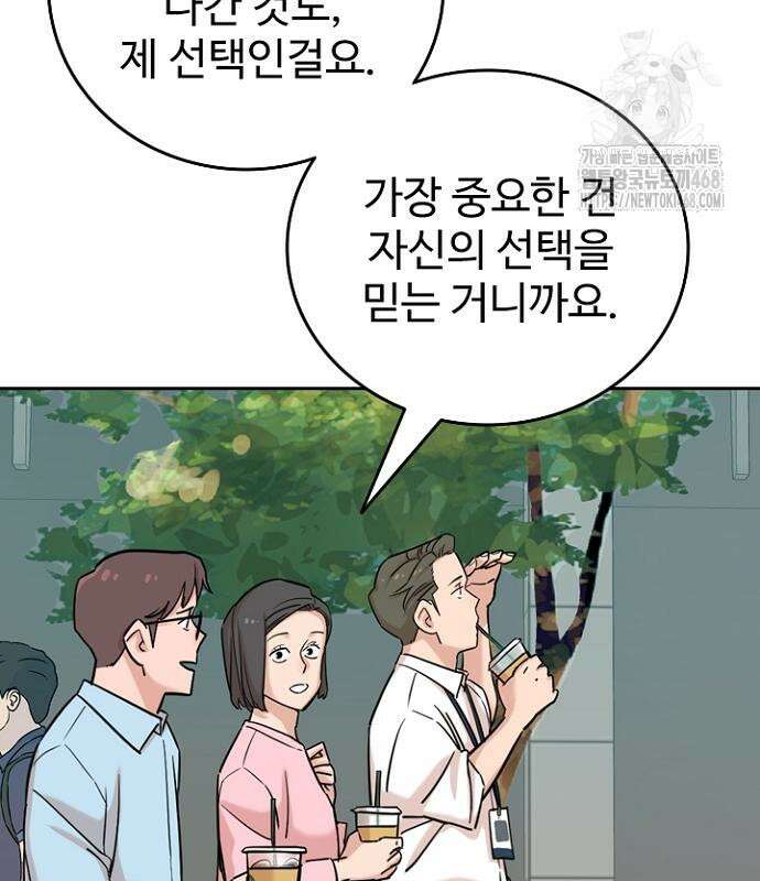 서울 자가에 대기업 다니는 김 부장 이야기 84화 84