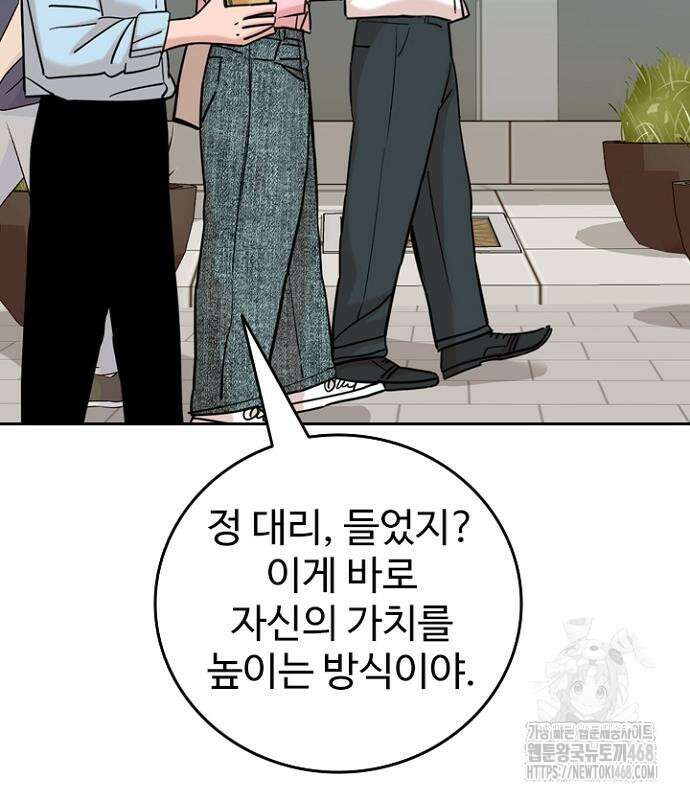 서울 자가에 대기업 다니는 김 부장 이야기 84화 85