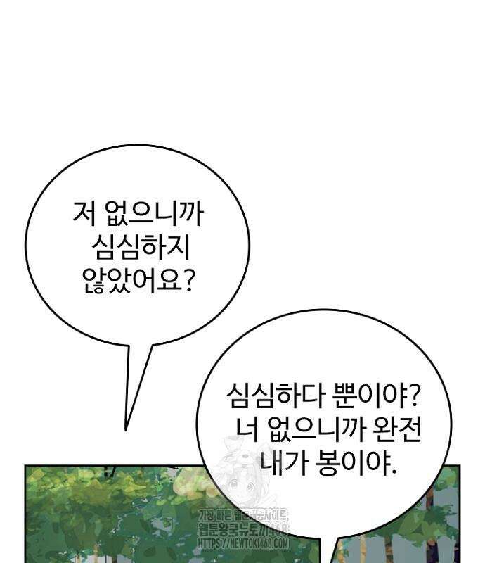 서울 자가에 대기업 다니는 김 부장 이야기 84화 86
