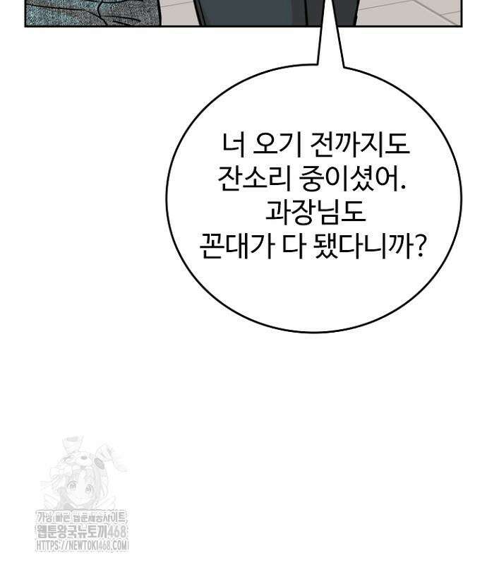 서울 자가에 대기업 다니는 김 부장 이야기 84화 88