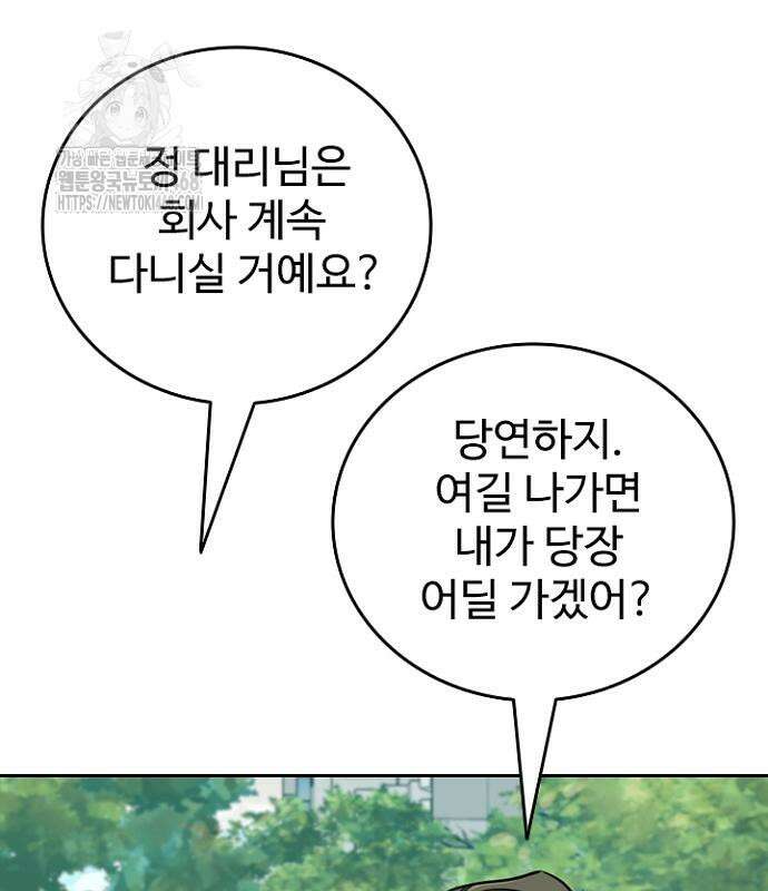 서울 자가에 대기업 다니는 김 부장 이야기 84화 92